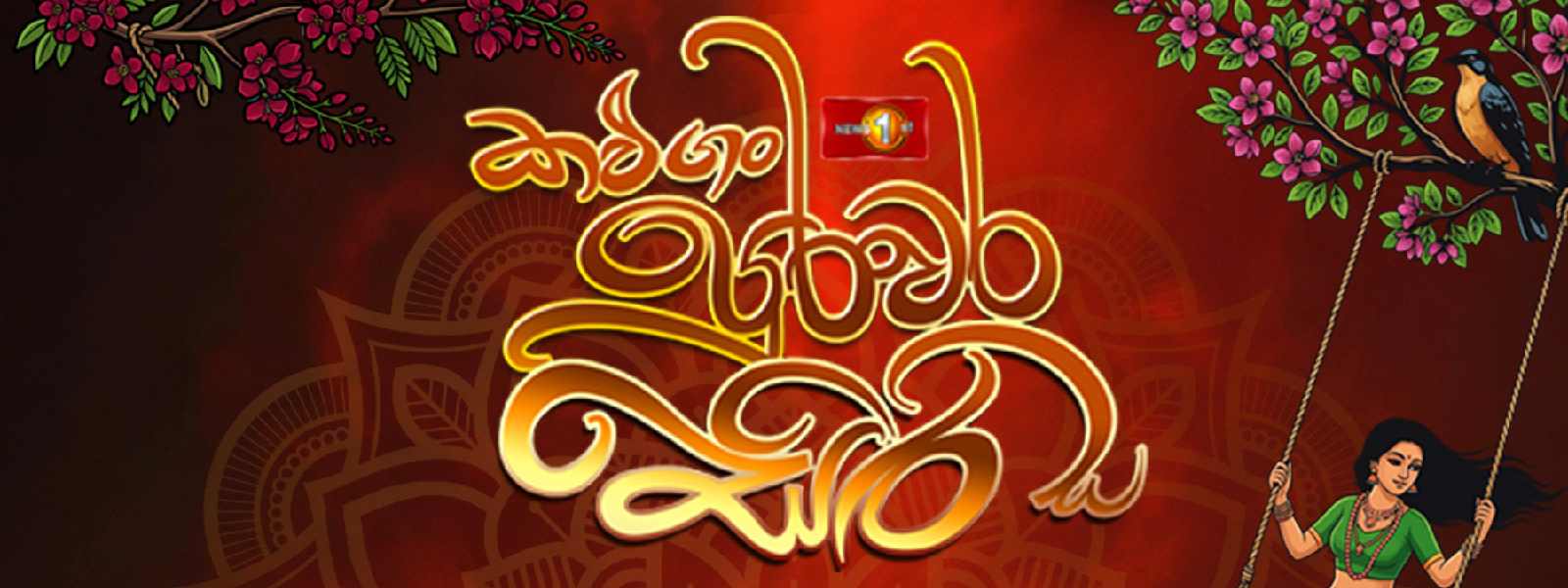 "කළු ගං පුරවර සිරි" අද දවස පුරා කළුතර, බෝම්බුවලදී